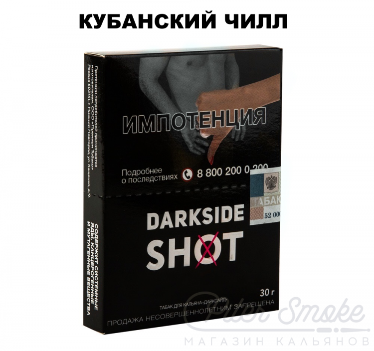 Табак Dark Side SHOT - Кубанский чилл (Клубника, Маффин и Лимон) 30 гр