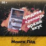 Табак Peter Ralf - Mango Shake (Сладкий манго и лёд) 50 гр