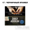 Табак Daily Hookah Formula 17 - Черничный Крамбл 60 гр