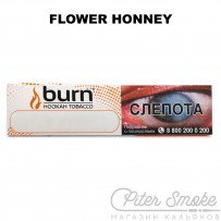Табак Burn - Flower Honney (Мед) 20 гр