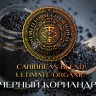 Табак WTO - Caribbean Blend, ULTIMATE ORGANIC (Черный кориандр) 20 гр