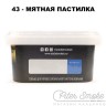 Табак Daily Hookah Formula 43 - Мятная Пастилка 250 гр