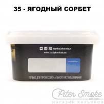 Табак Daily Hookah Formula 35 - Ягодный сорбет 250 гр