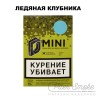 Табак D-Mini - Ледяная клубника 15 гр