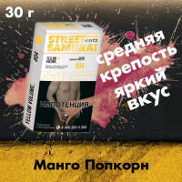 Табак Street samurai - Yellow #4 (Манго, попкорн) 30 гр