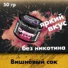 Бестабачная смесь Duft Intro - Cherry Juice (Вишнёвый сок) 50 гр